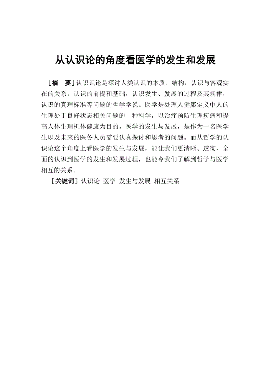 马克思主义基本原理概论课研究性学习报告_第2页