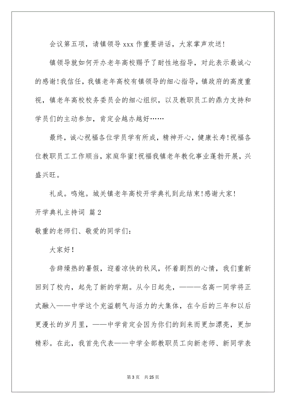 2023开学典礼主持词98范文.docx_第3页