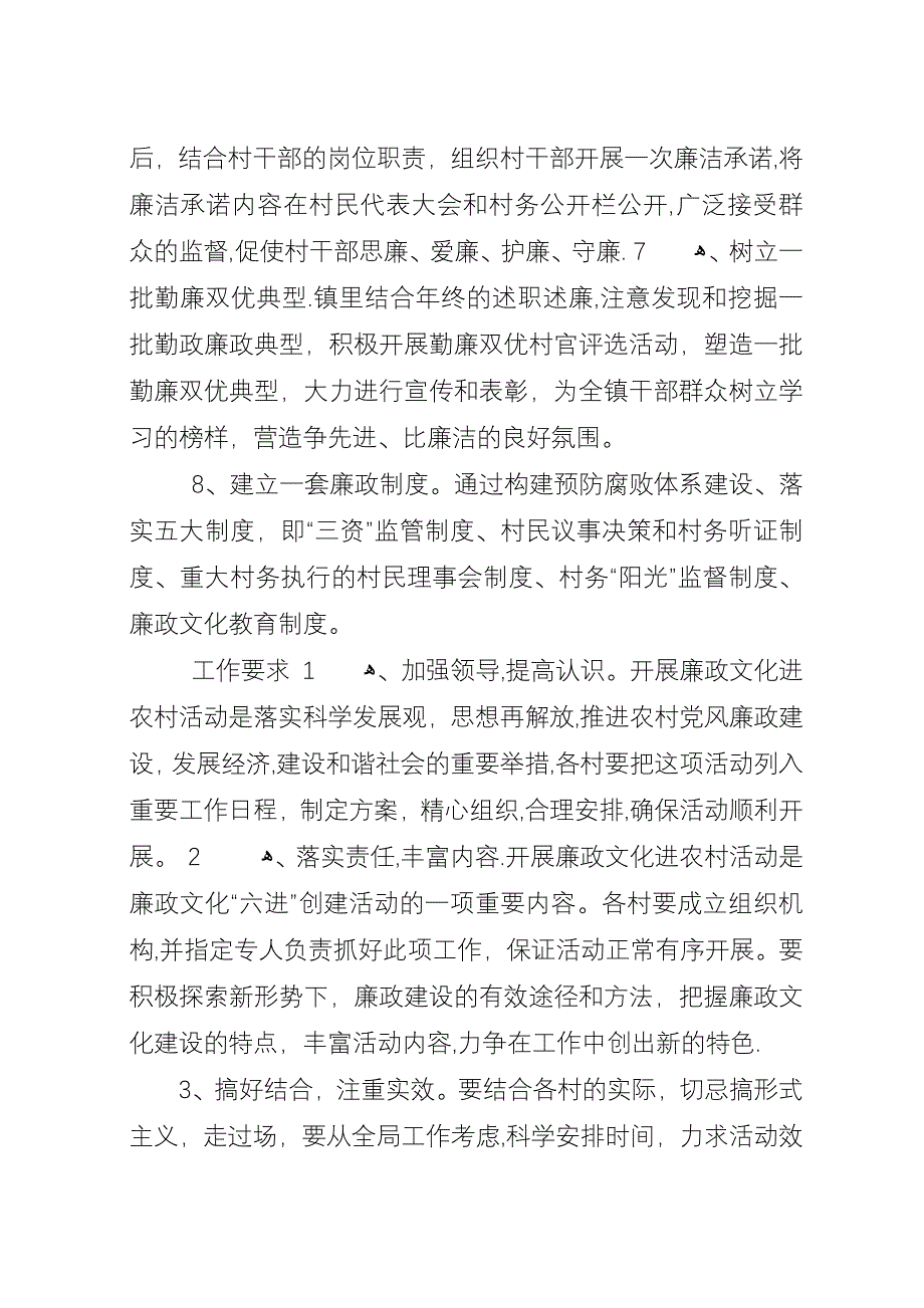 农村廉政文化活动方案.docx_第3页