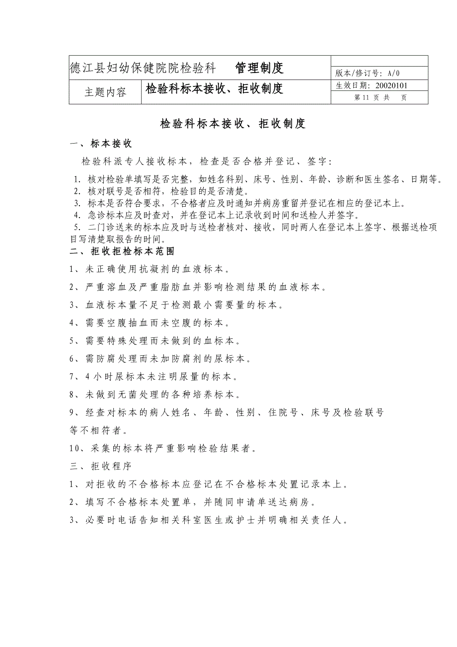 检验科标本接收、拒收制度_第1页