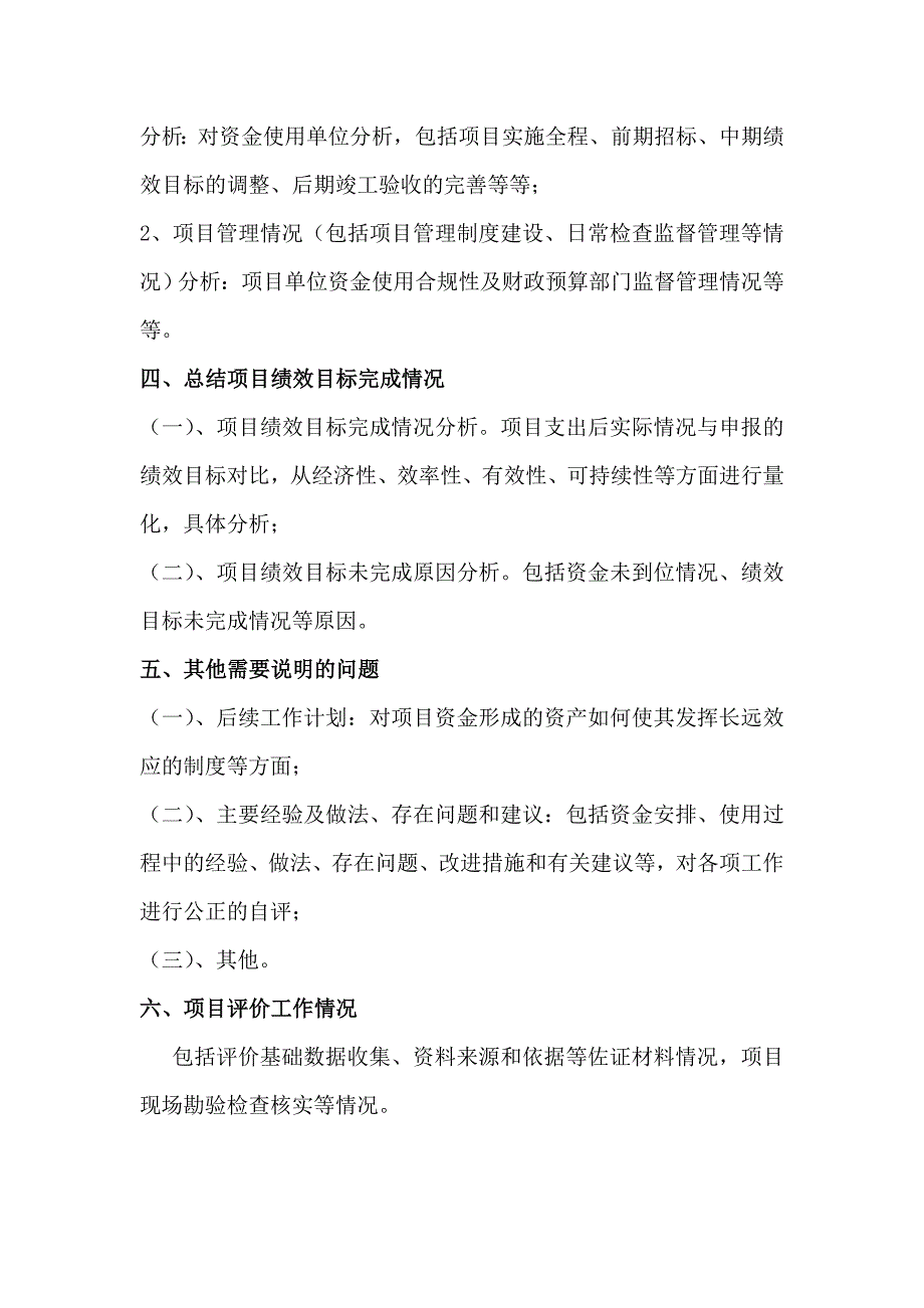 绩效报告与绩效评价报告撰写_第2页