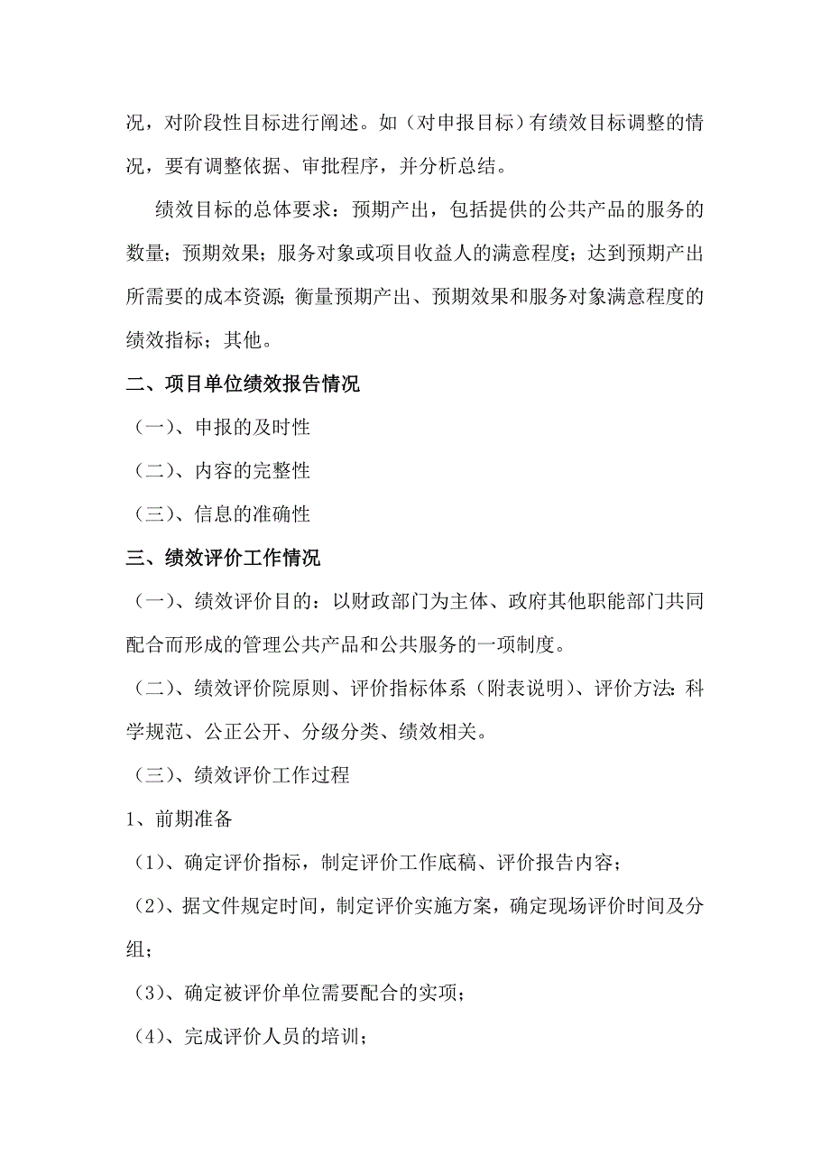 绩效报告与绩效评价报告撰写_第4页