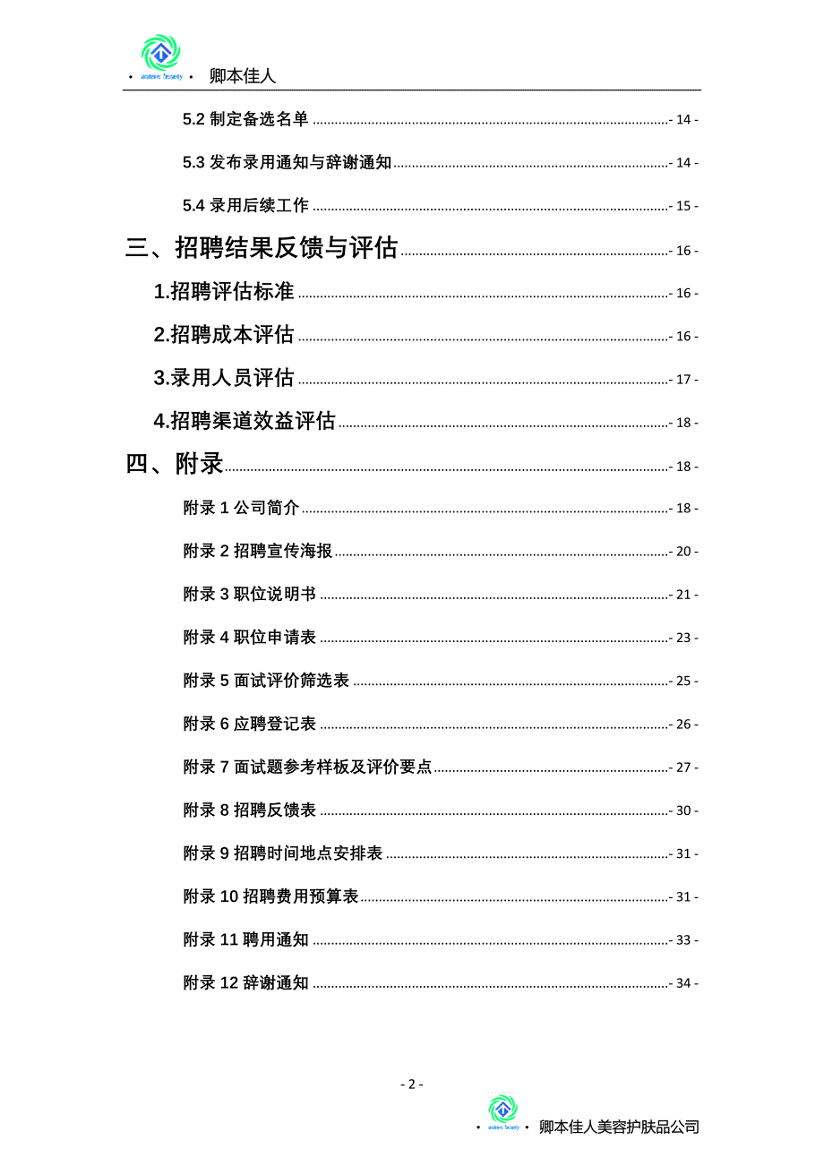 卿本佳人公司学术节人资专员招聘方案.doc_第3页