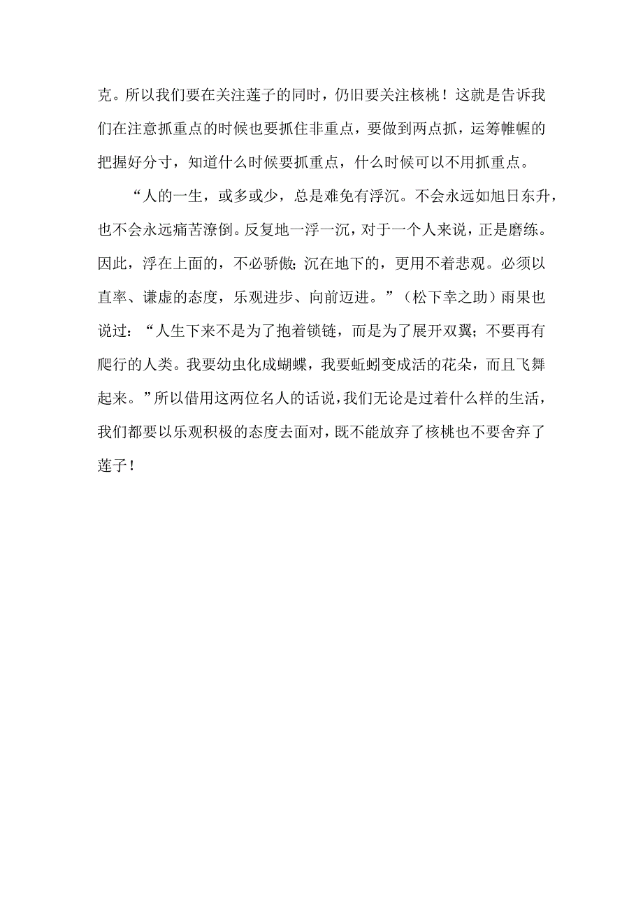 核桃和莲子的故事.doc_第3页