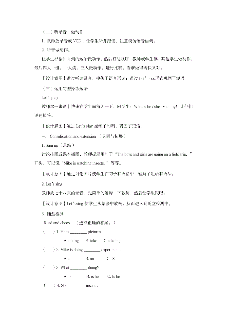 pep五年级英语下册第六单元教学设计_小学教育-小学考试_第4页