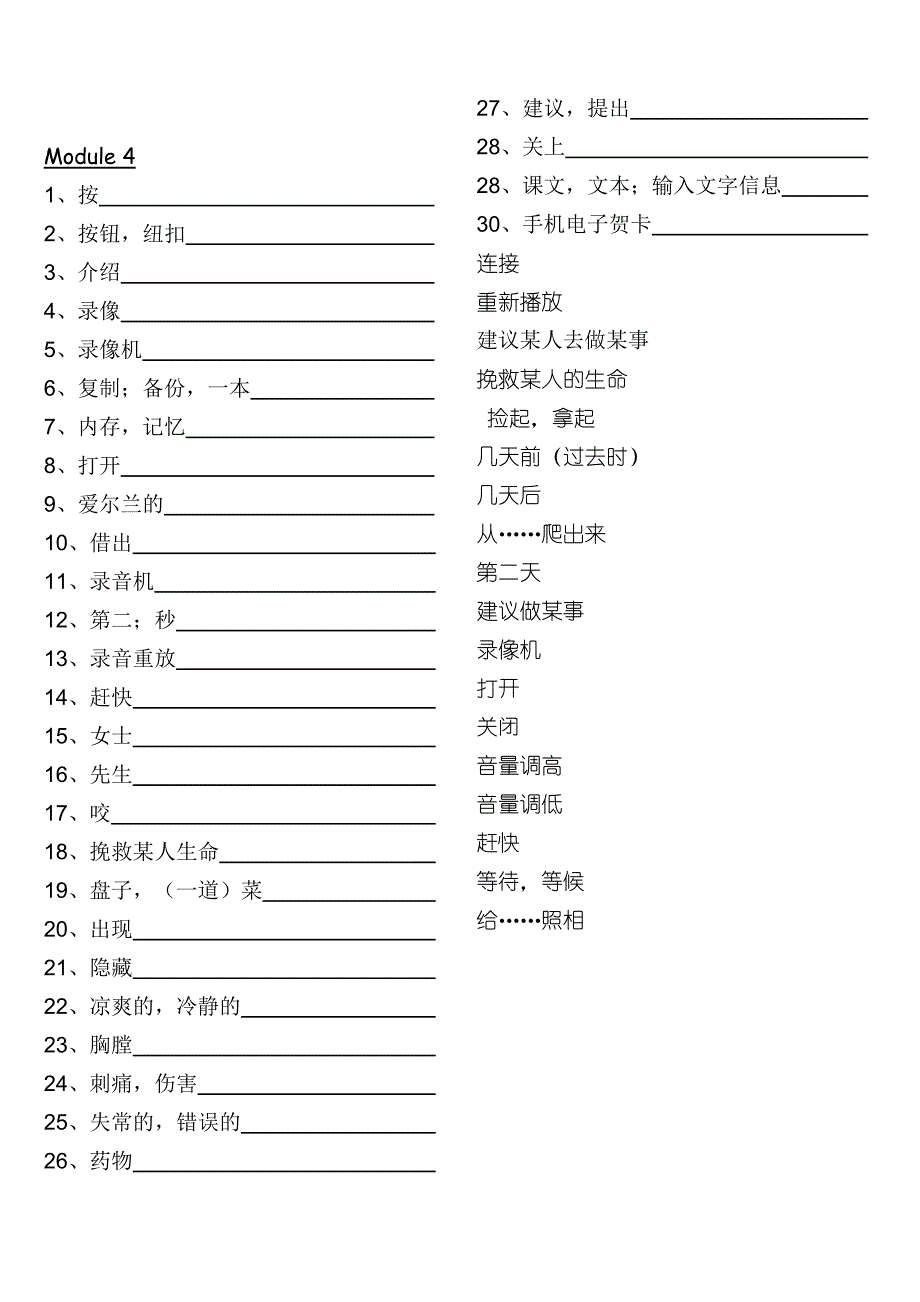 八年级下册英语单词（中文版）外研版.doc_第4页