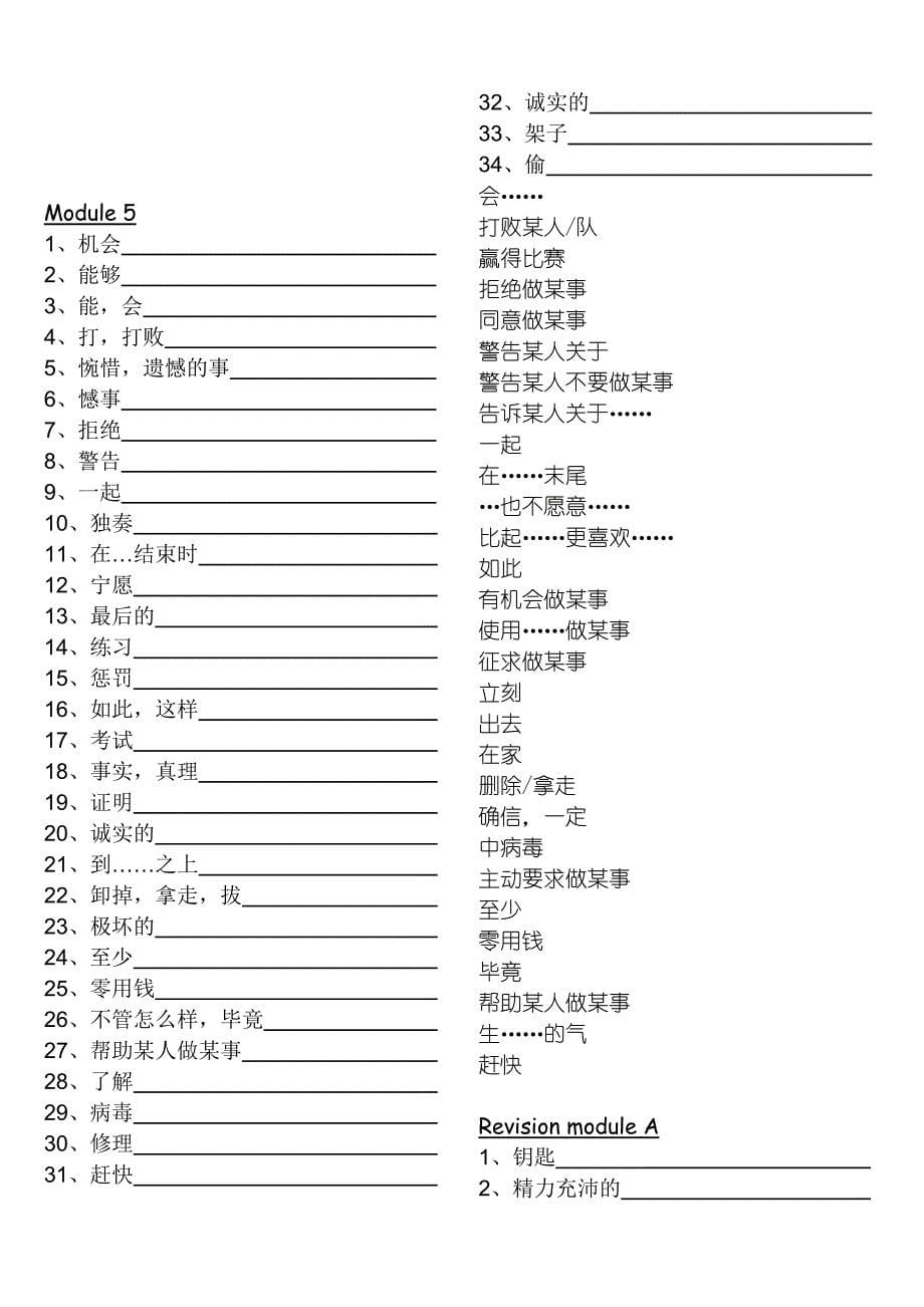 八年级下册英语单词（中文版）外研版.doc_第5页