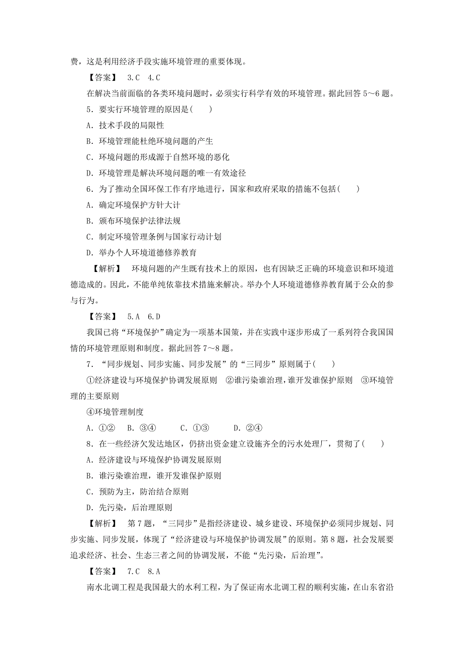 高二地理鲁教版选修6课后知能检测10 Word版含答案_第2页