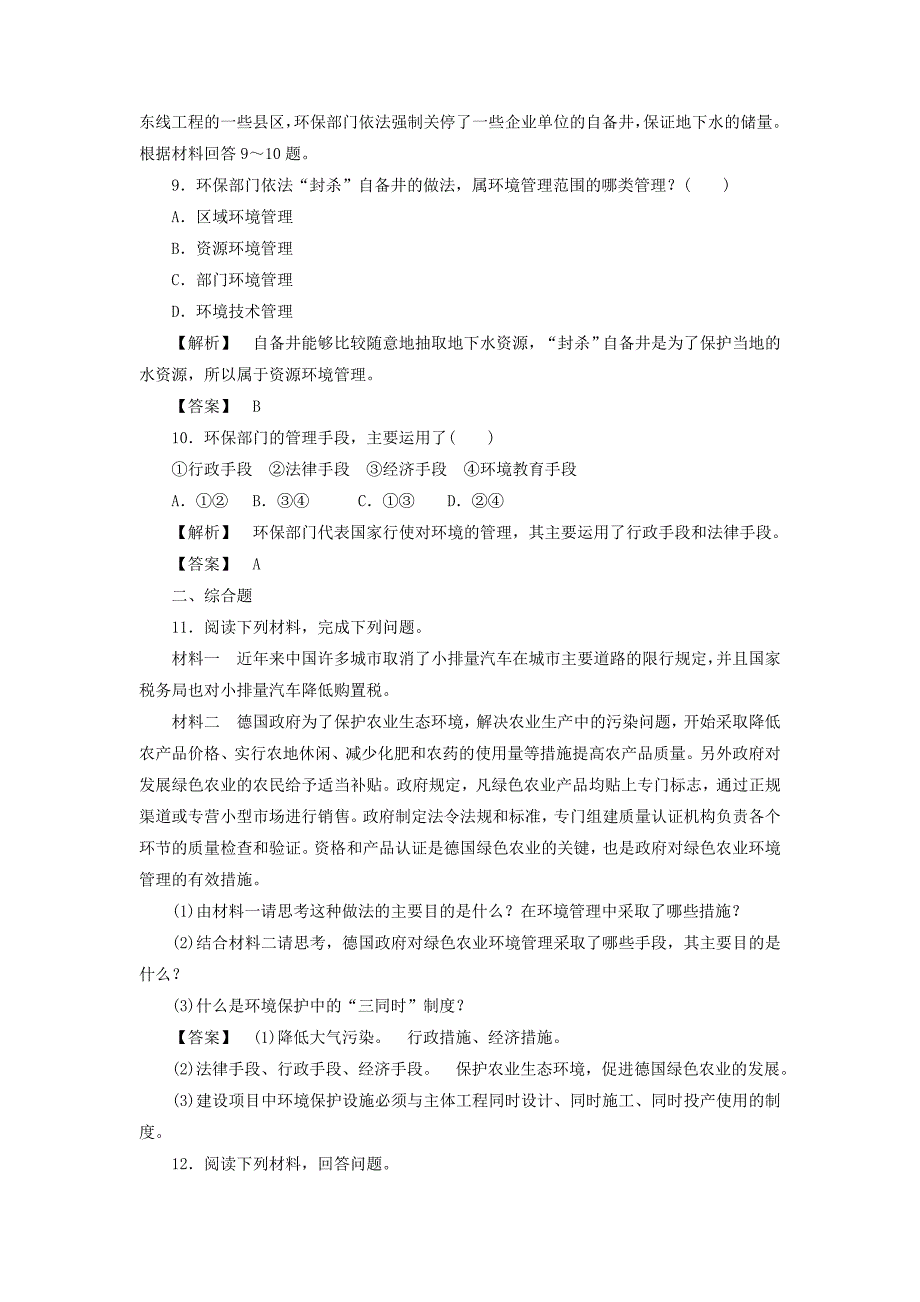 高二地理鲁教版选修6课后知能检测10 Word版含答案_第3页