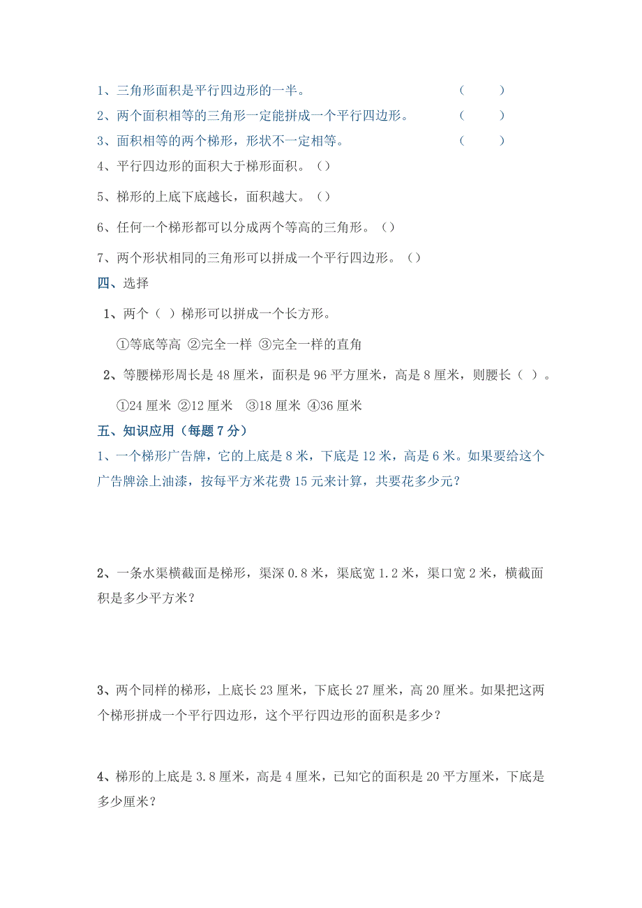 五年级数学图形的面积单元试题_第2页