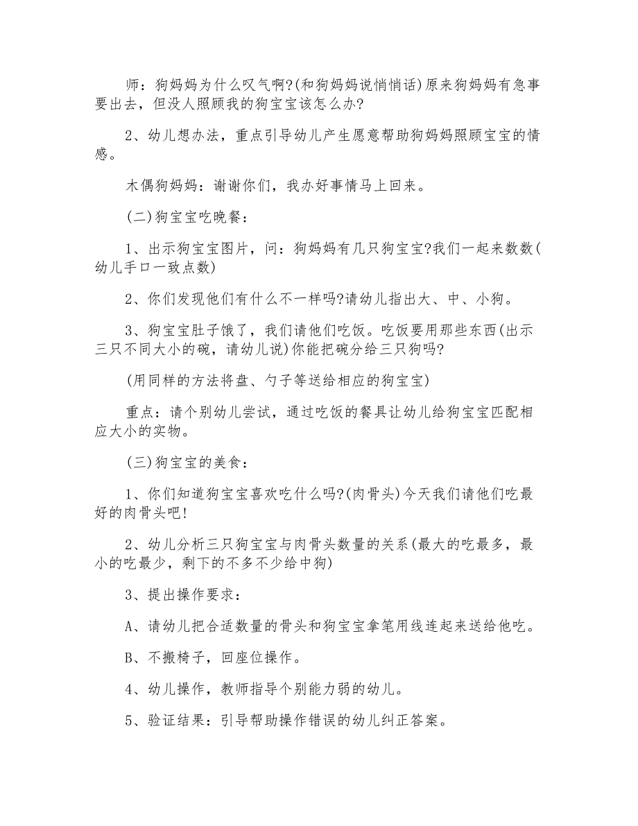 2021年照顾宝宝小班教案_第2页