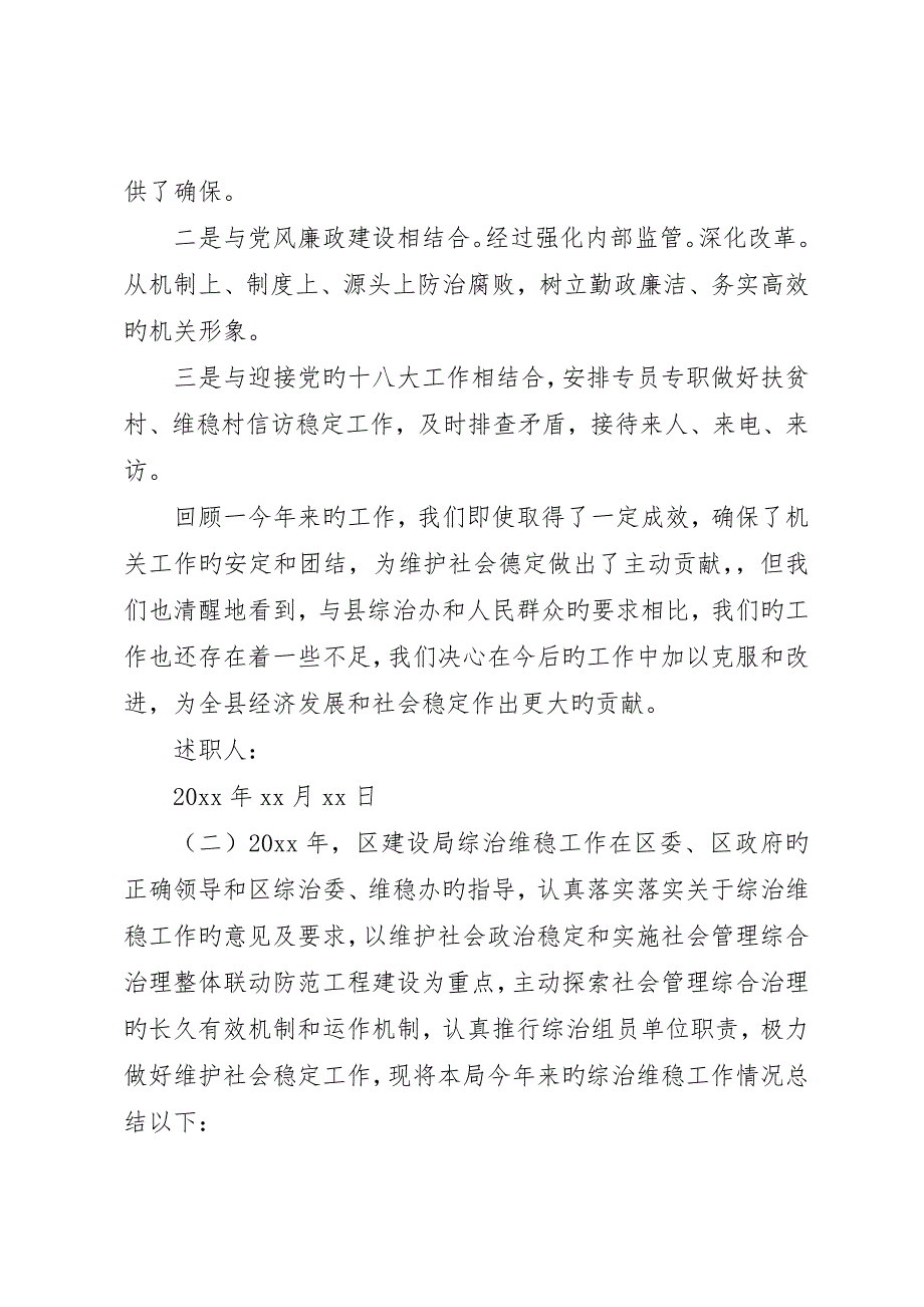 领导干部综治述职报告_第4页