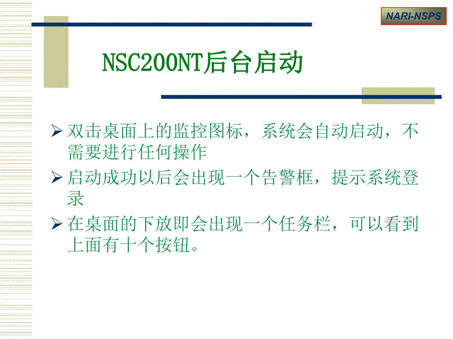 NSC200NT用户使用说明_第3页