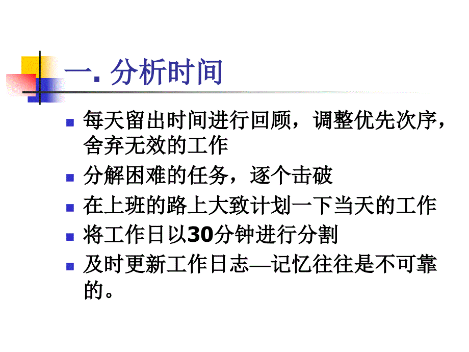 文秘的时间管理课件_第3页