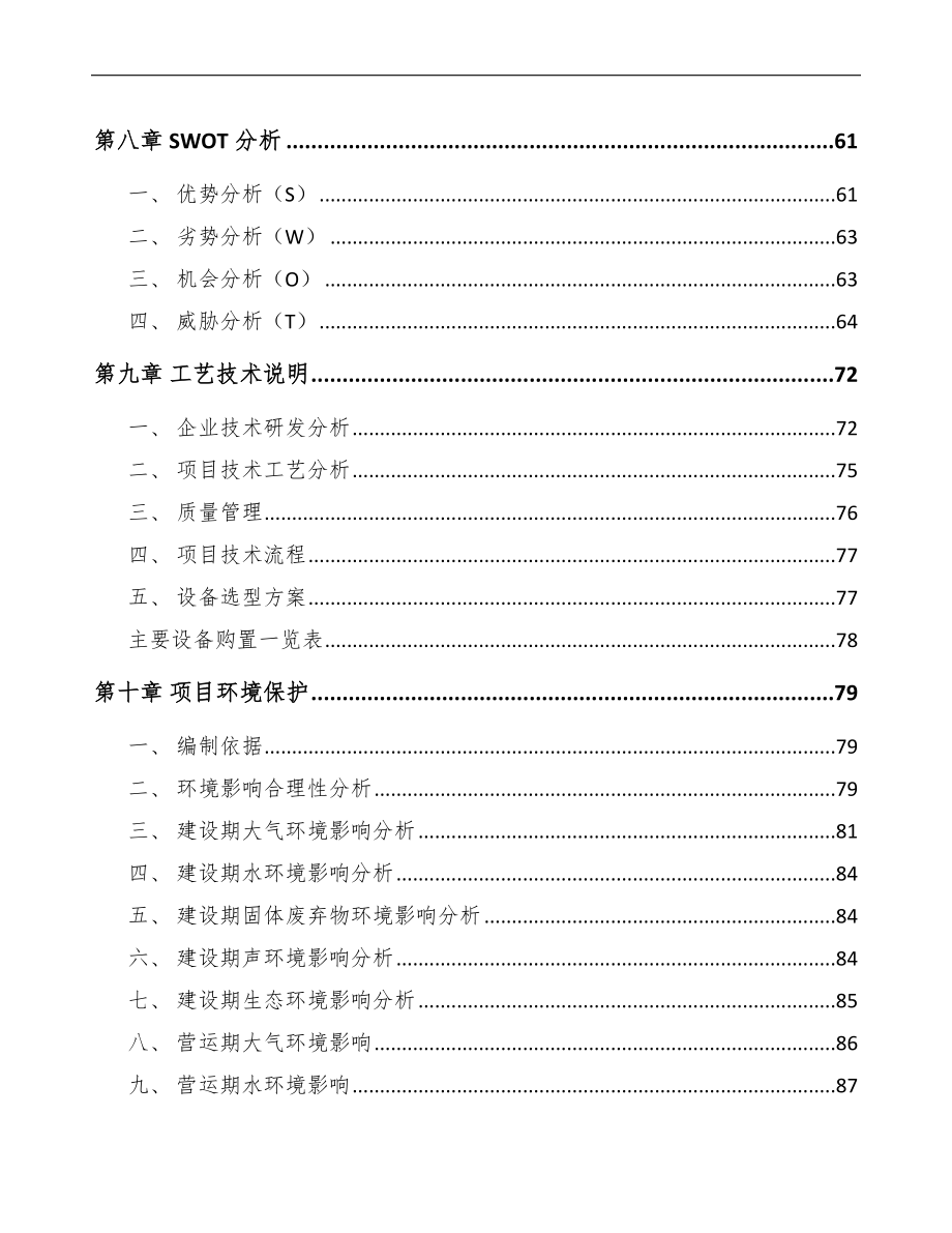 南通铑粉项目可行性研究报告模板范本_第5页