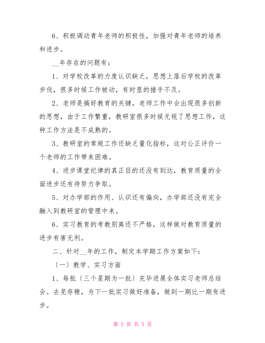 学校电气教研室工作计划_第2页