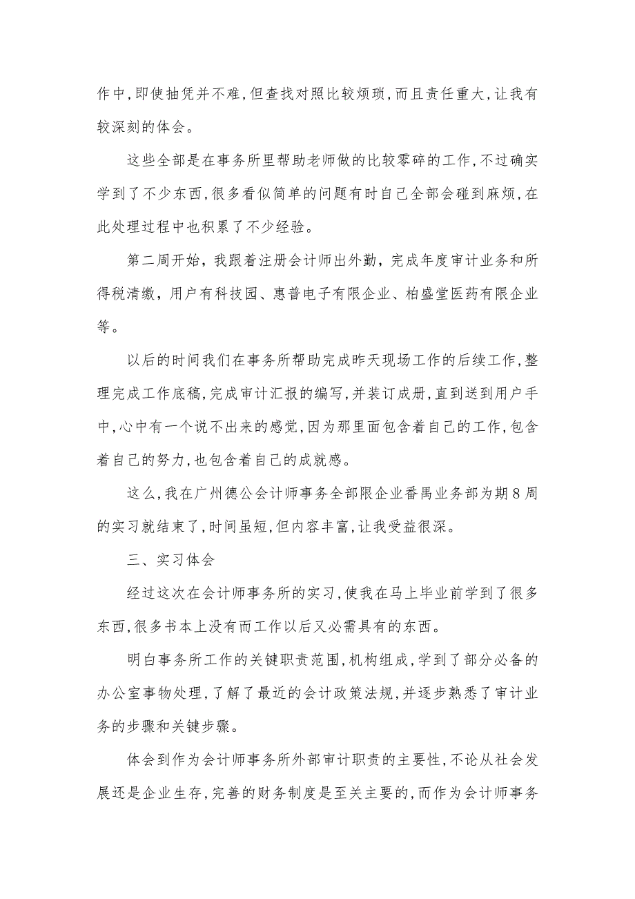 精选会计实习汇报范文锦集七篇_第3页