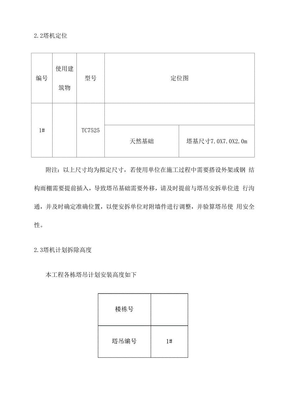 塔吊拆除方案_第5页