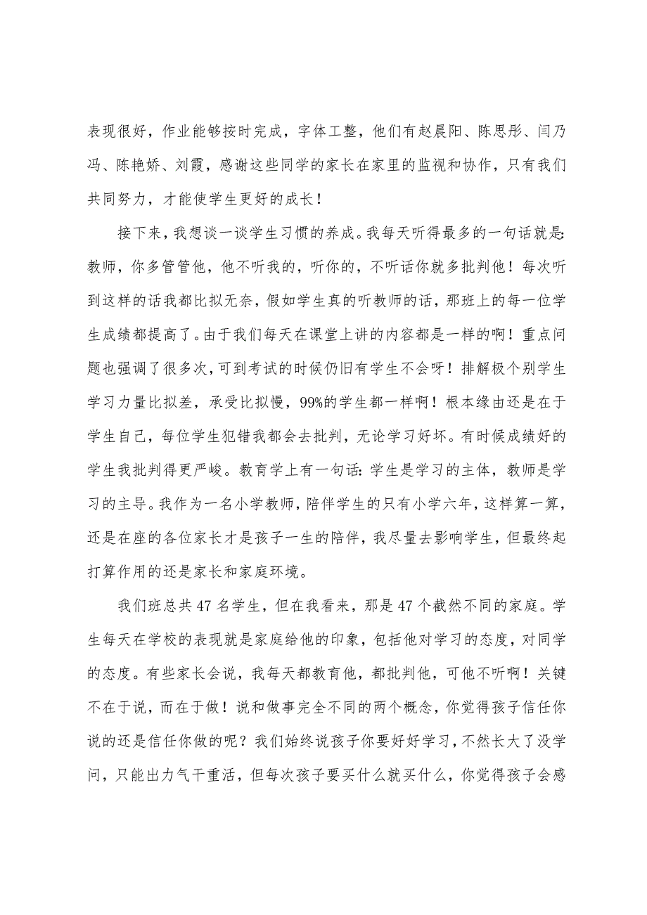 小学期中家长会班主任发言稿.docx_第2页