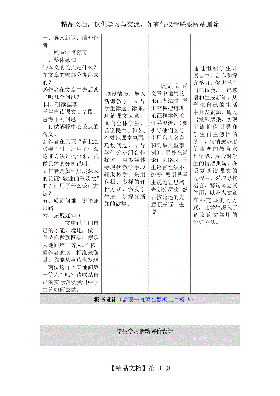 《敬业与乐业》教学设计与反思_第3页