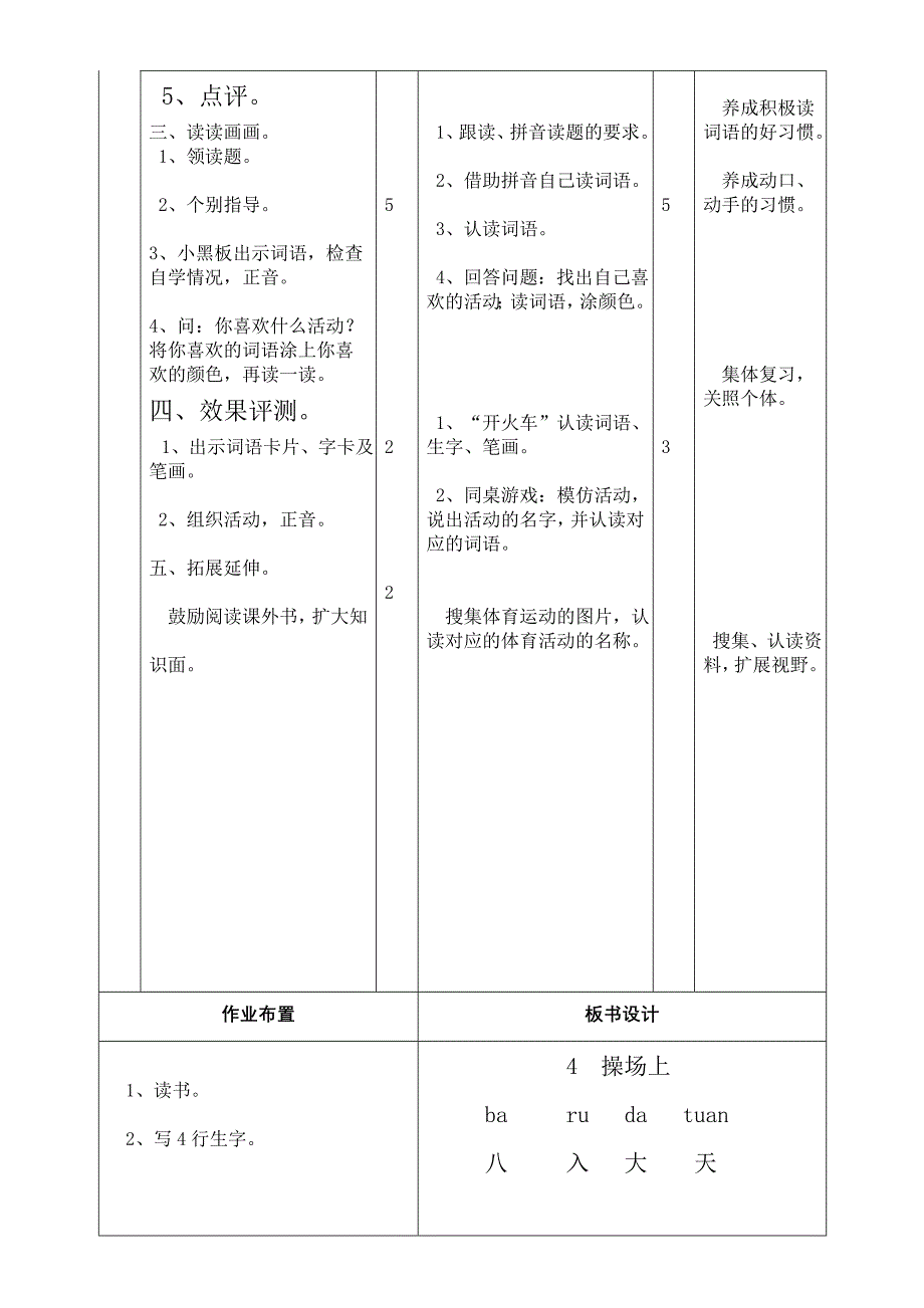 (林忠娣)第一单元4、操场上2.doc_第2页