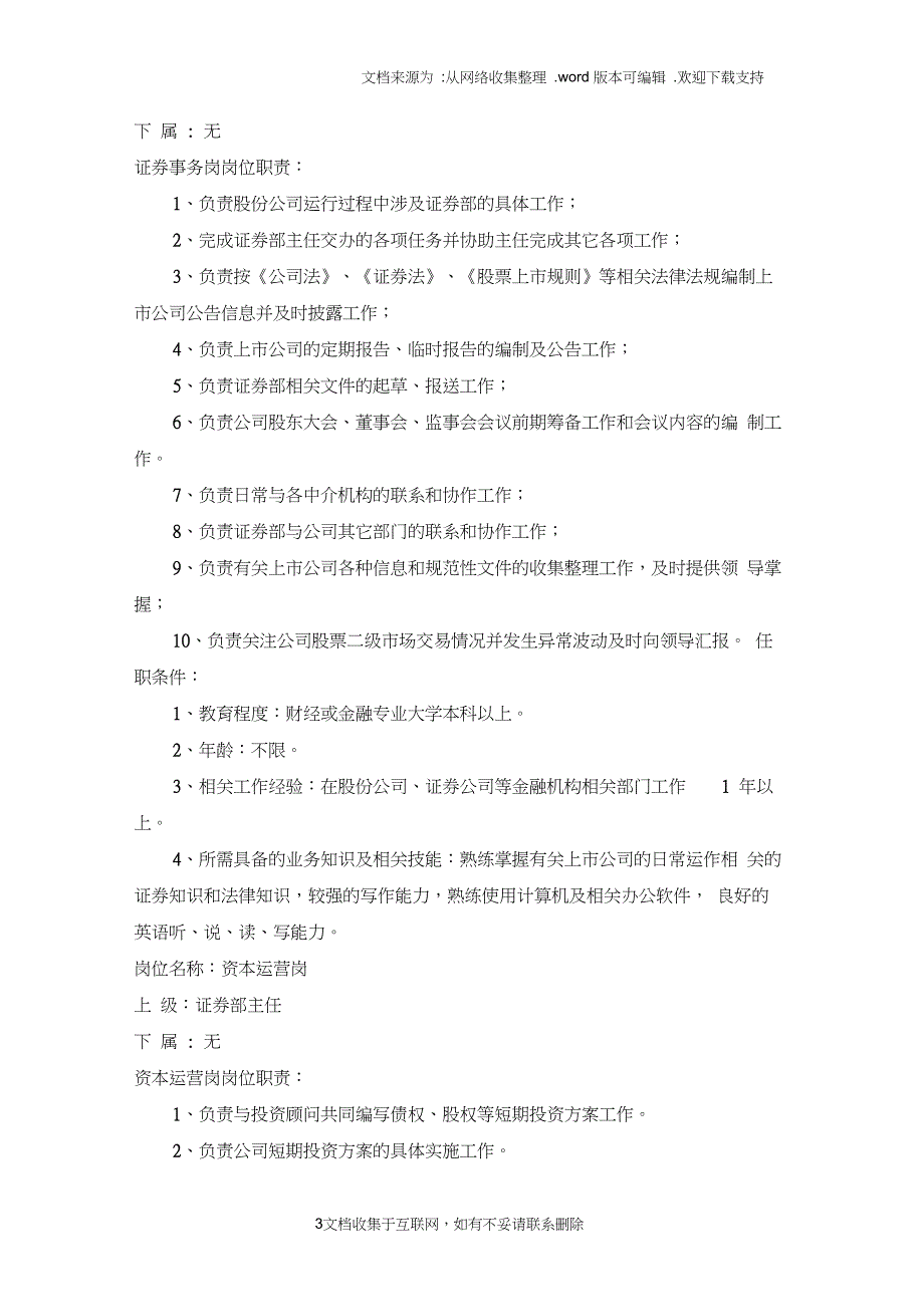 证券部部门及岗位职责_第3页