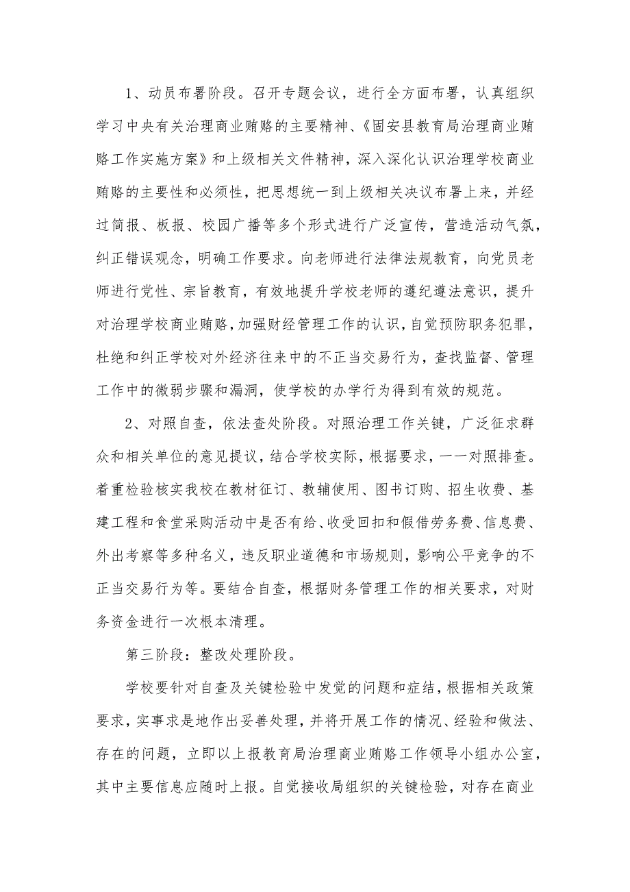 学校治理商业贿赂工作实施方案 商业贿赂治理职责_第2页