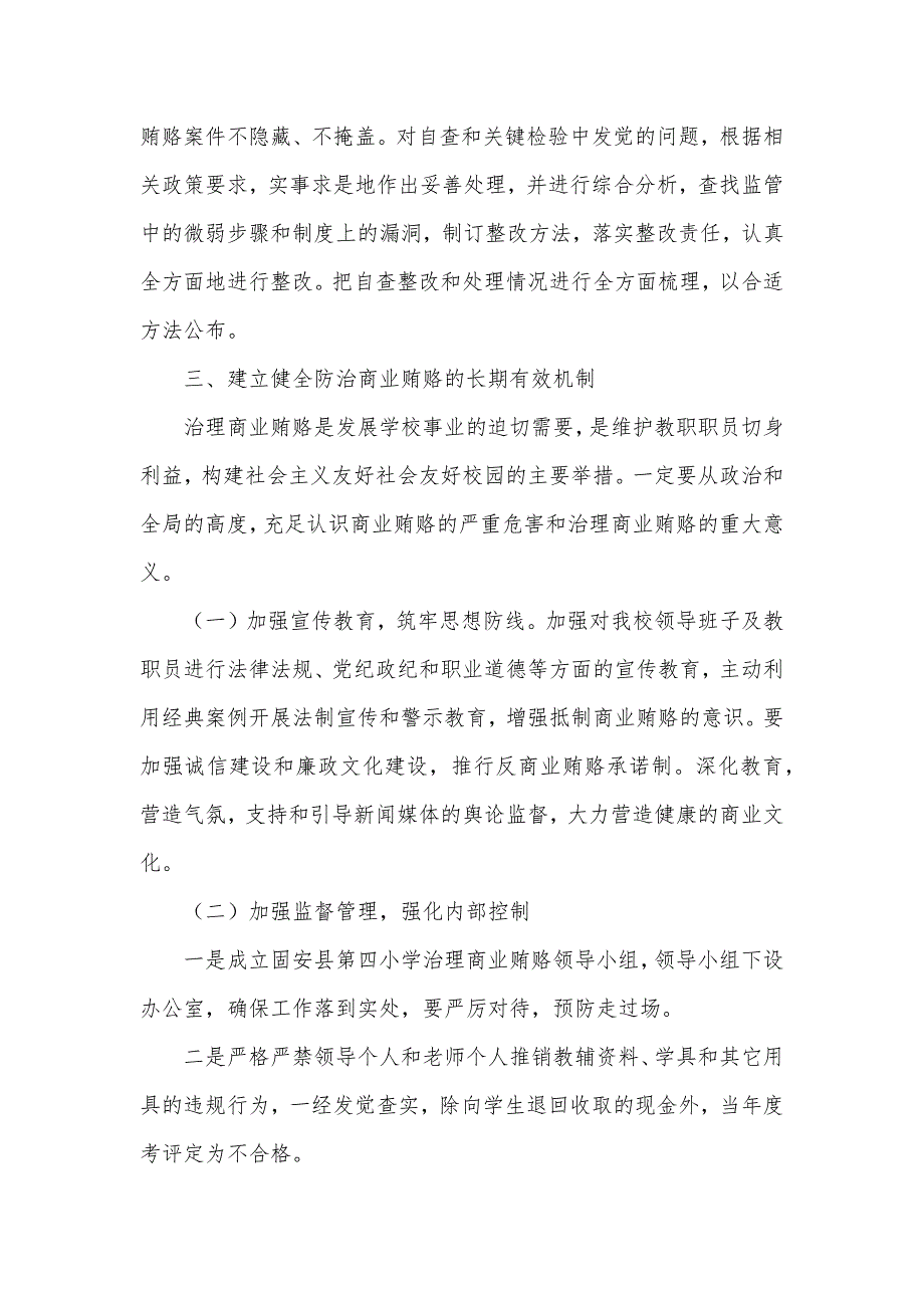 学校治理商业贿赂工作实施方案 商业贿赂治理职责_第3页