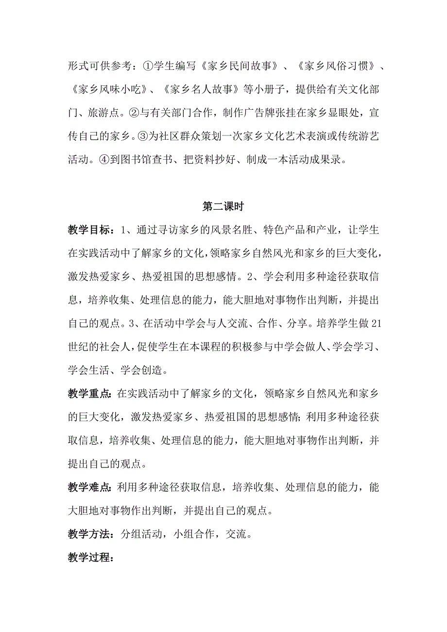 8.家乡的民俗探秘.docx_第3页