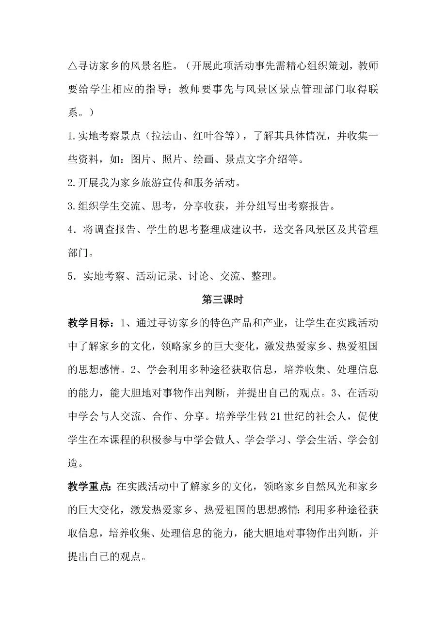 8.家乡的民俗探秘.docx_第4页