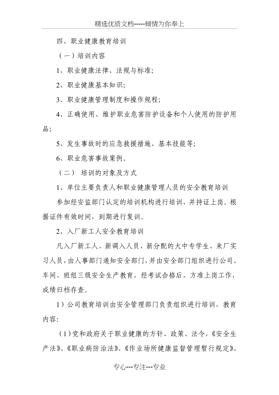 职业健康宣传教育培训制度(共5页)_第2页