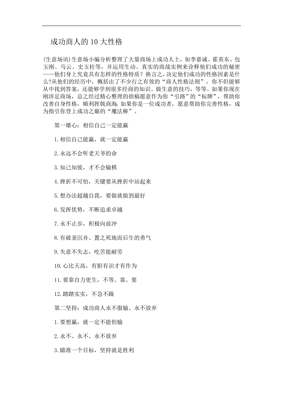 成功商人的10大性格.doc_第1页