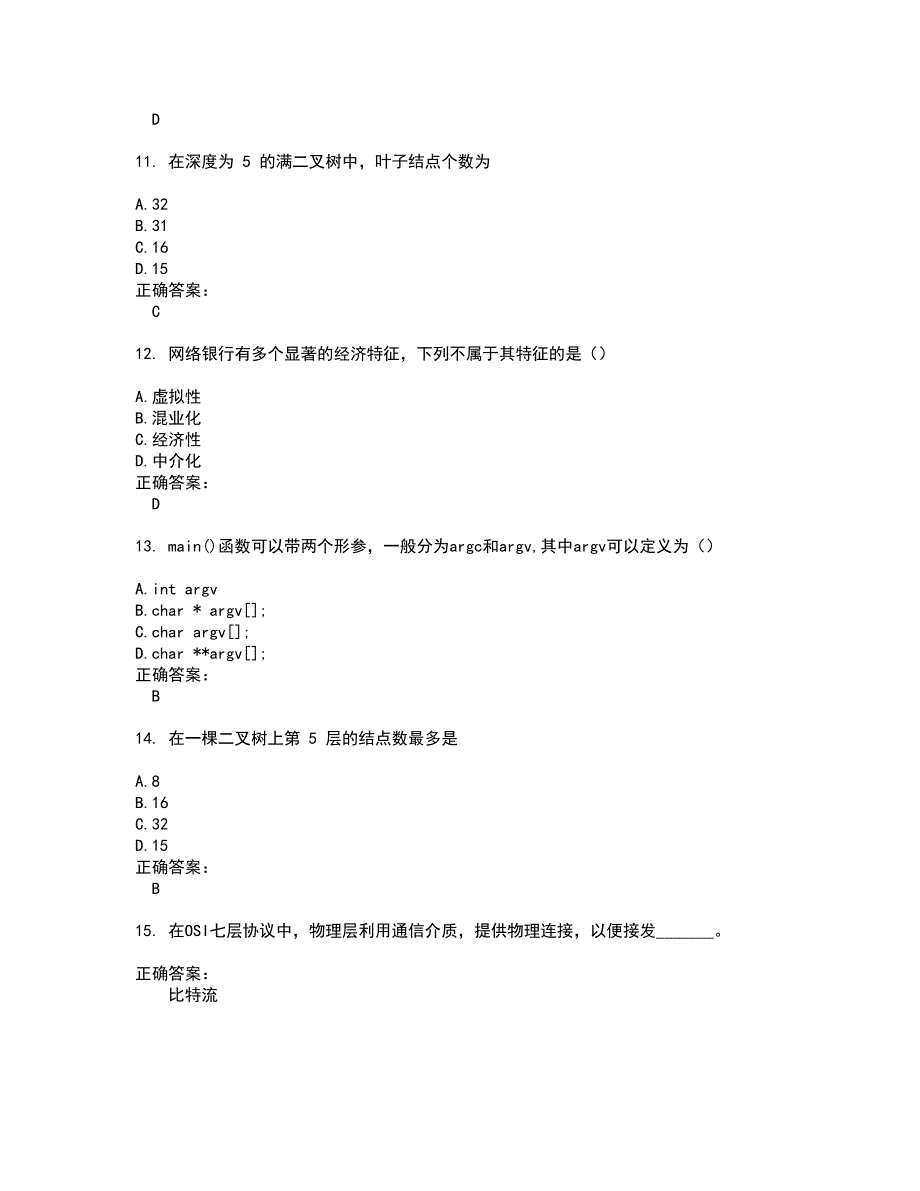 2022自考专业(计算机信息管理)考试(难点和易错点剖析）名师点拨卷附答案59_第3页