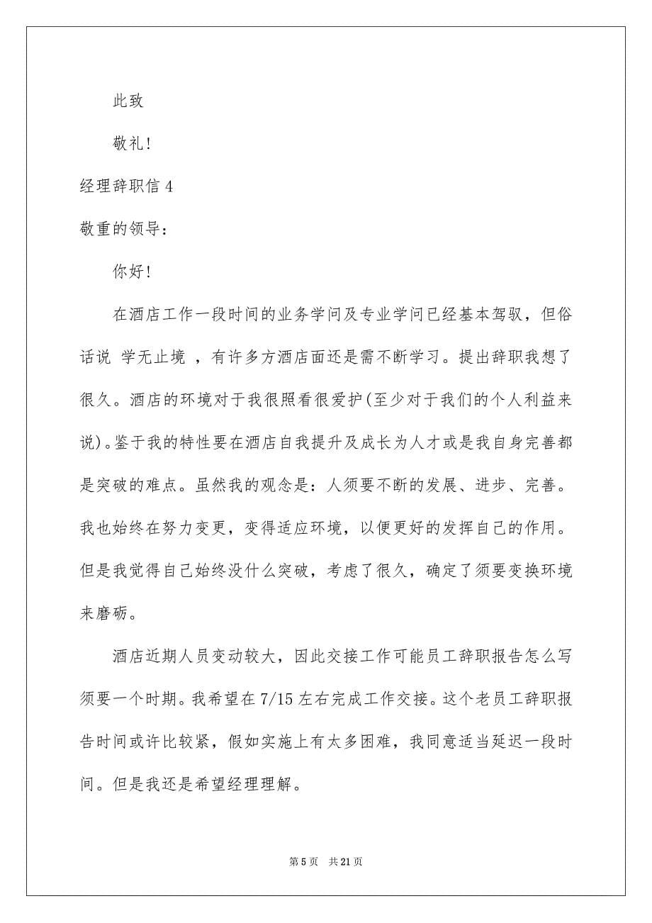 经理辞职信_第5页