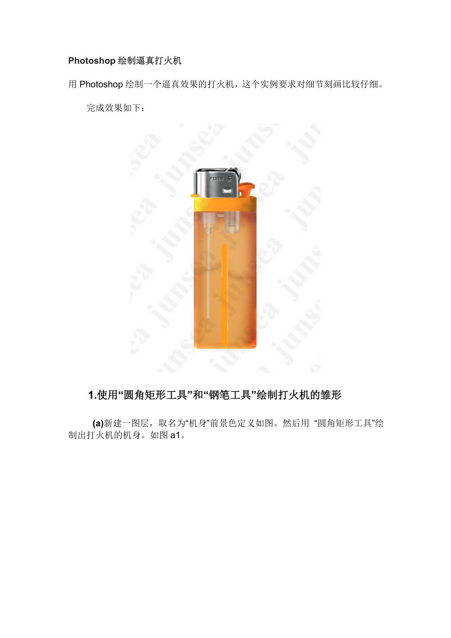 Photoshop绘制逼真打火机(精品)_第1页