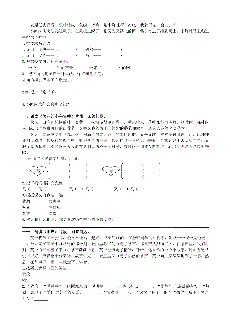 4.课内阅读专项.doc_第4页