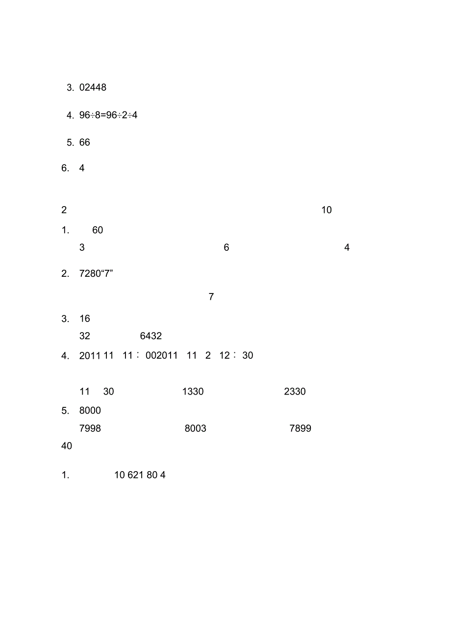 小学三年级数学竞赛试题及答案_第2页