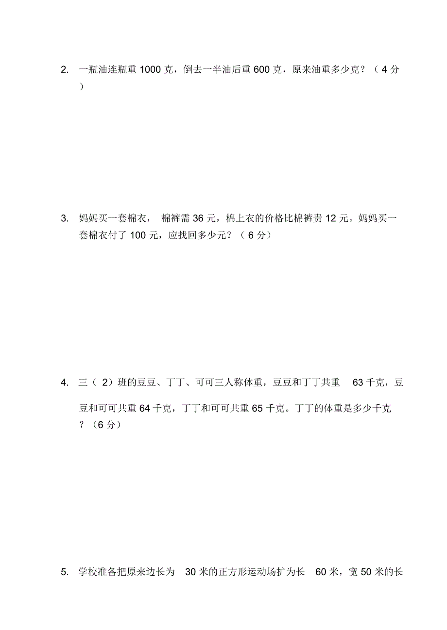 小学三年级数学竞赛试题及答案_第3页