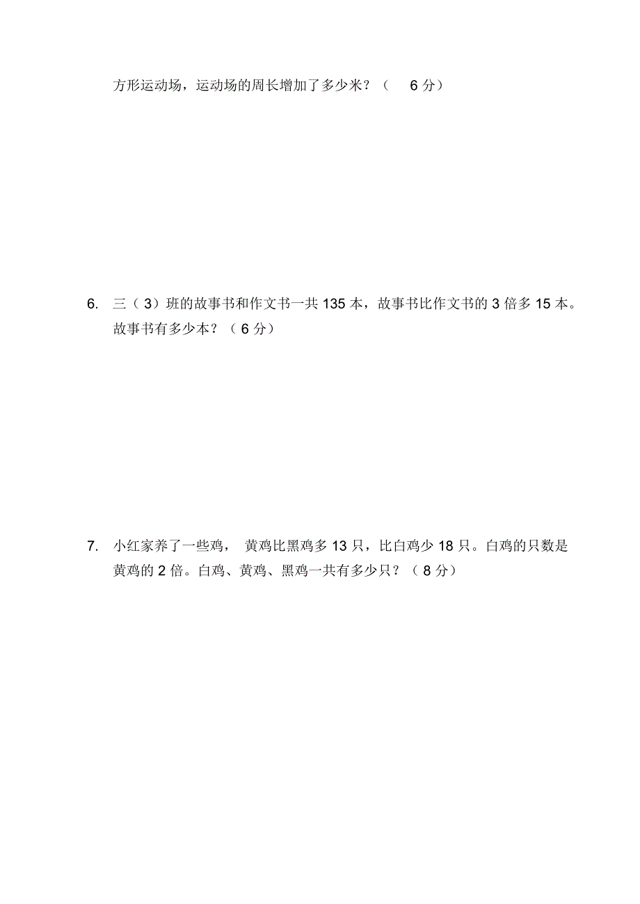 小学三年级数学竞赛试题及答案_第4页