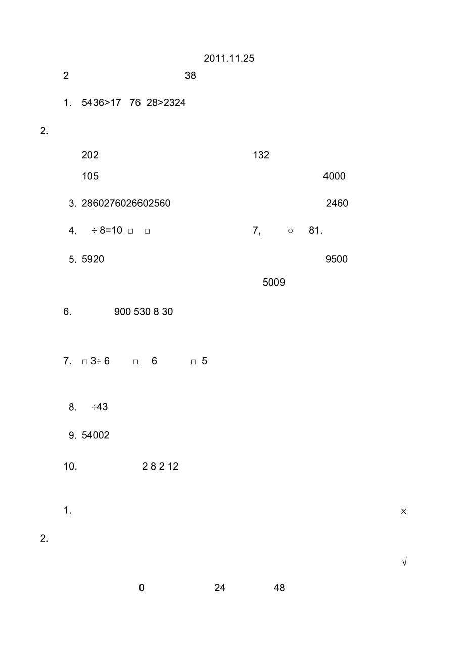 小学三年级数学竞赛试题及答案_第5页