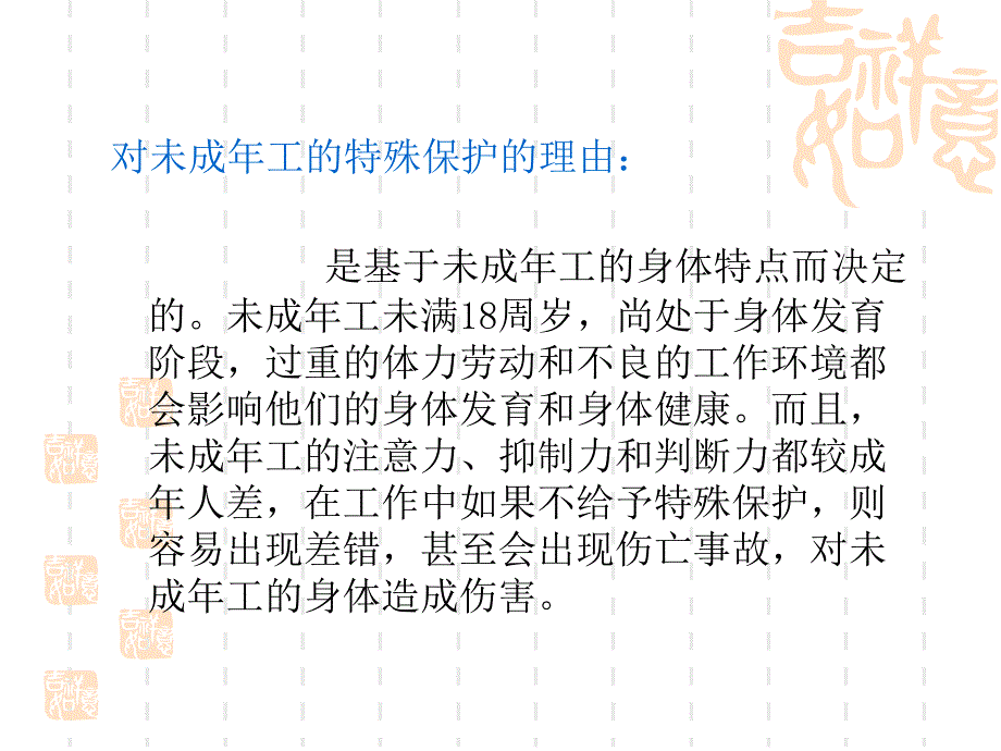 第十二讲特殊劳动保护制度_第4页