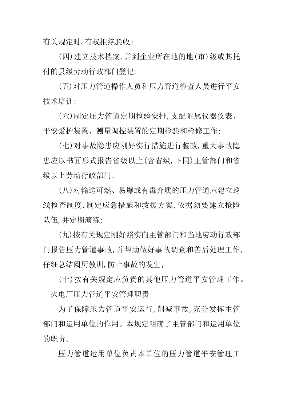 2023年火电管理职责3篇_第2页