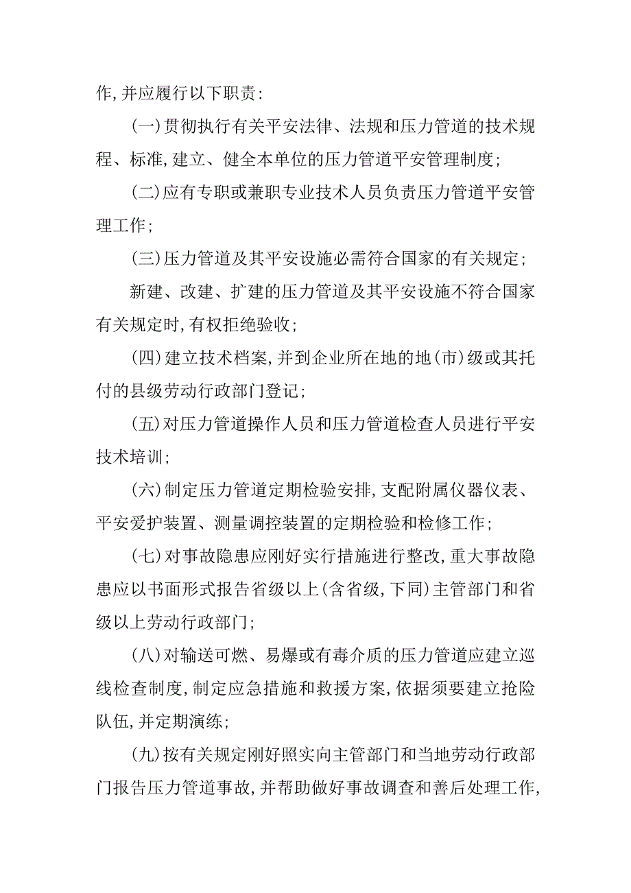 2023年火电管理职责3篇_第3页