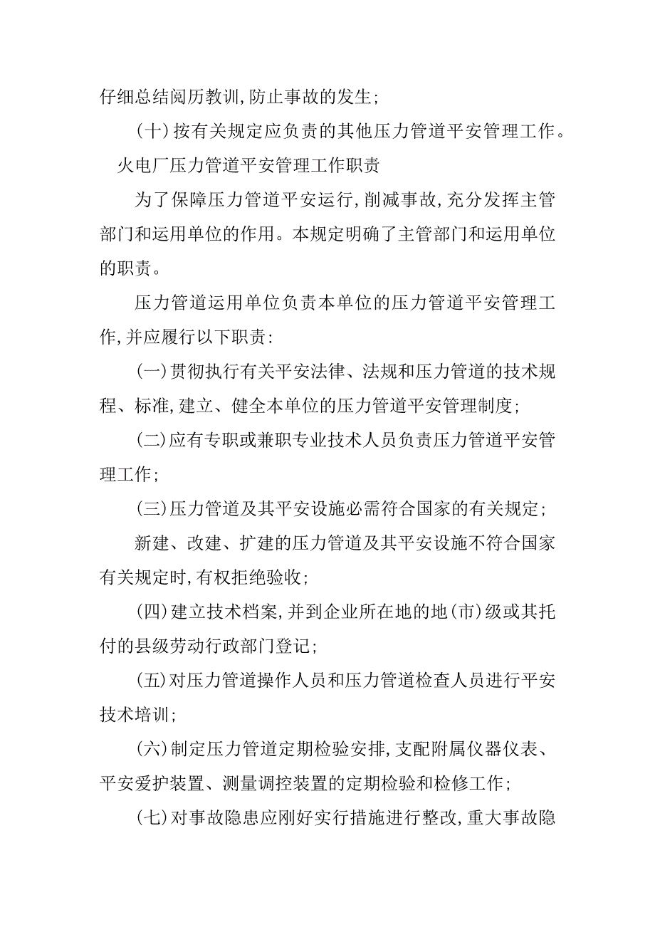 2023年火电管理职责3篇_第4页