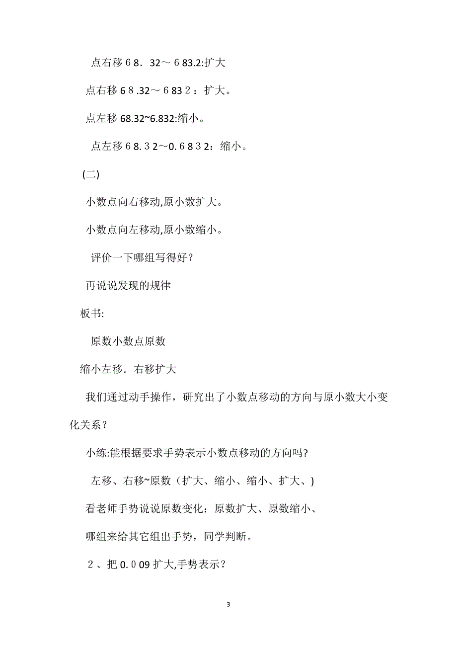 四年级数学教案小数点位置移动引起小数大小变化复习_第3页