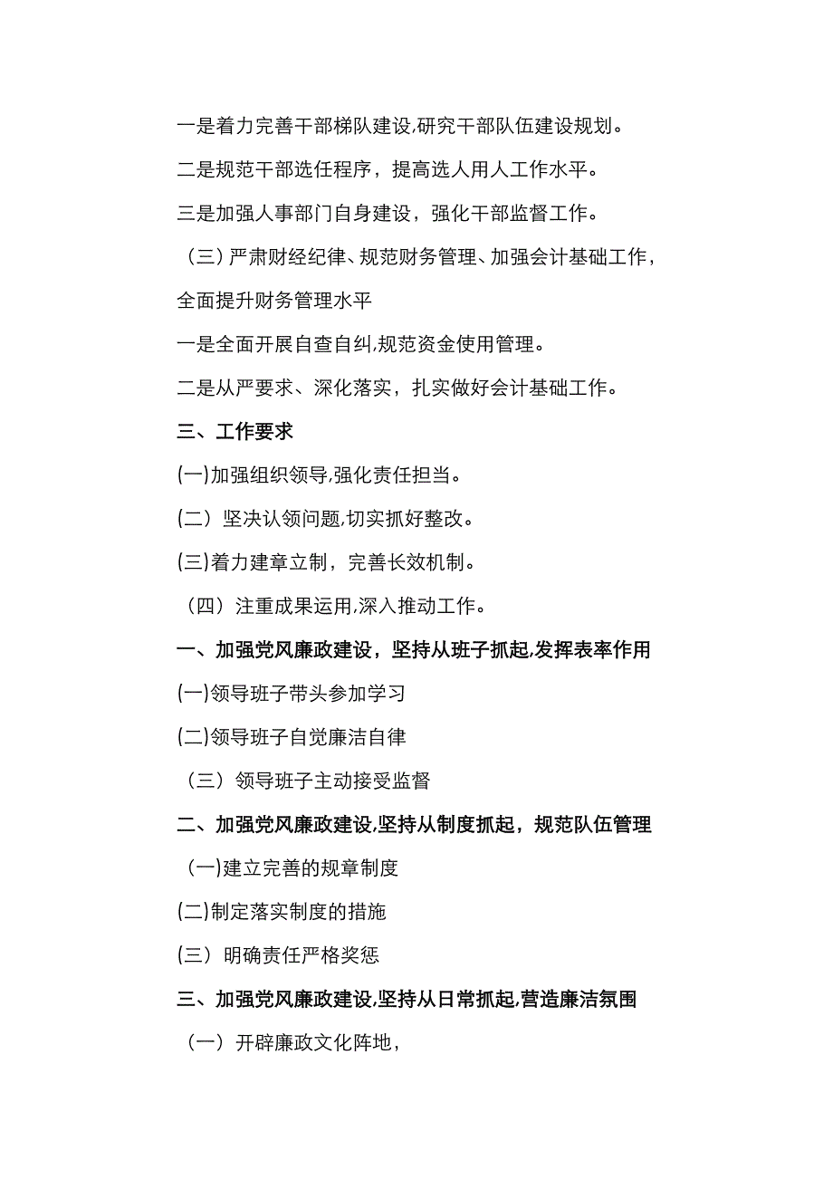 风廉政建设巡视提纲_第4页