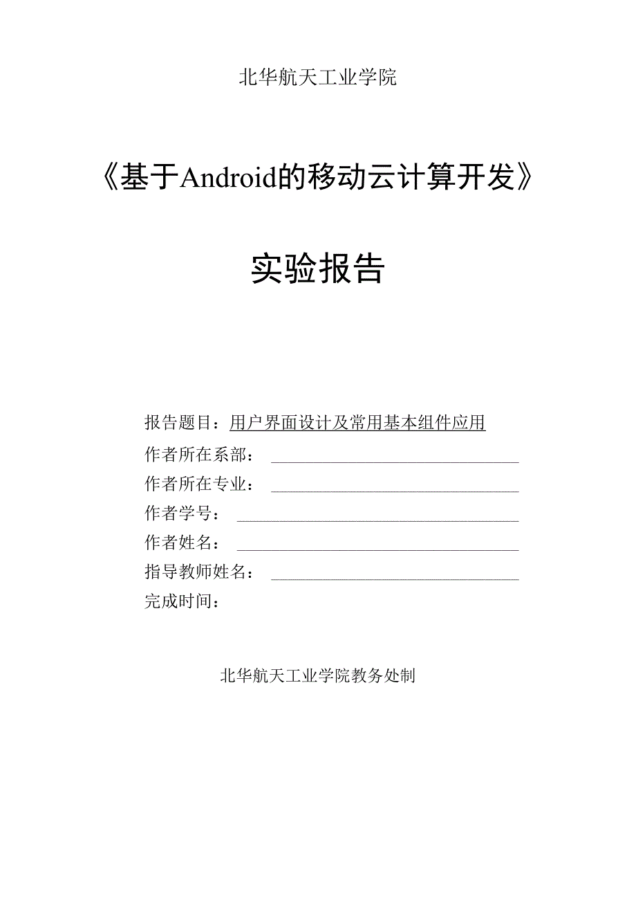 用户界面设计及常用基本组件应用_第1页