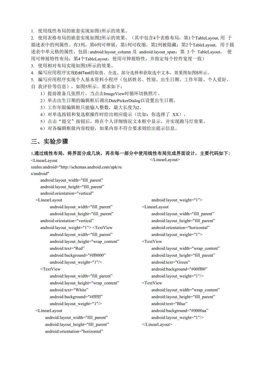 用户界面设计及常用基本组件应用_第3页