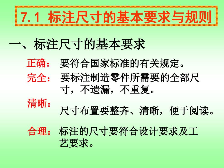 组合体的尺寸标注方法_第2页