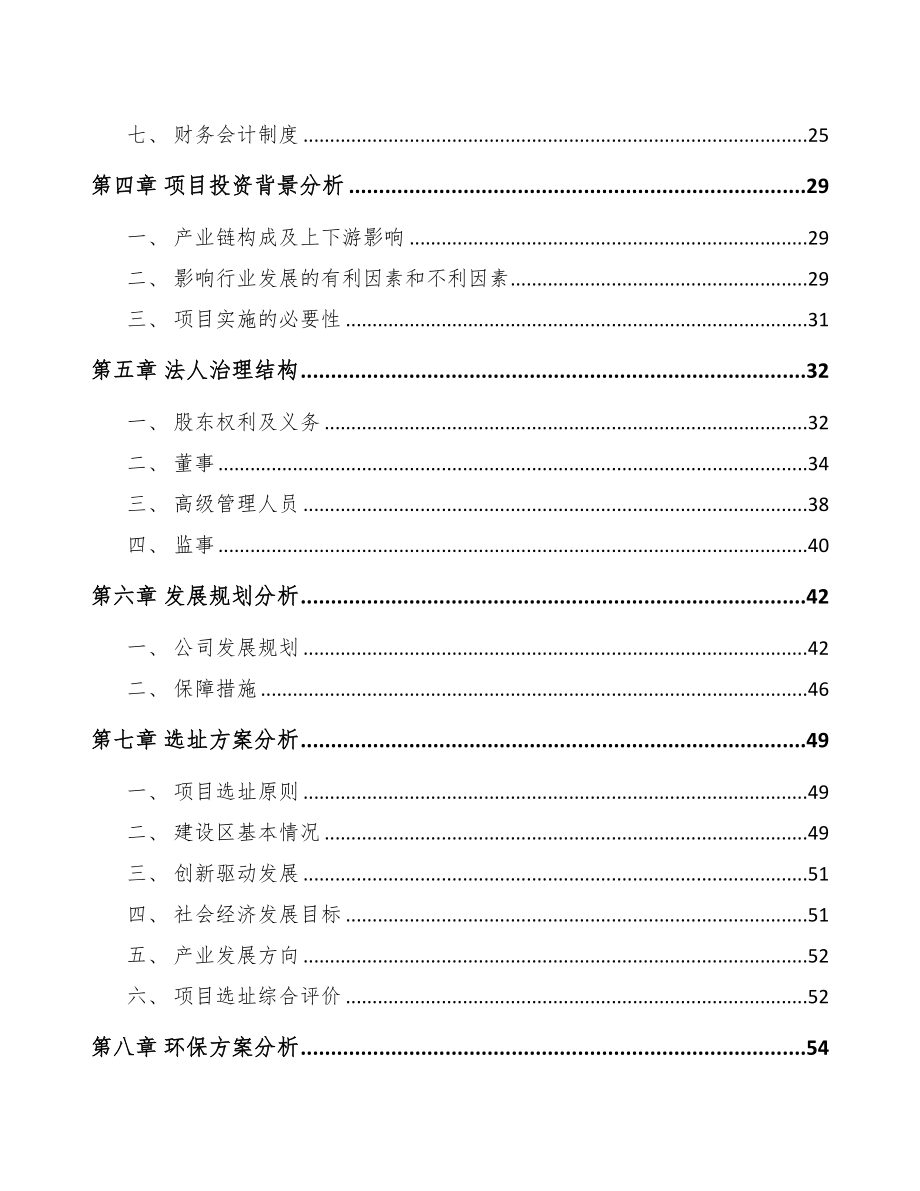 凉山关于成立防爆电器公司可行性报告(DOC 71页)_第3页